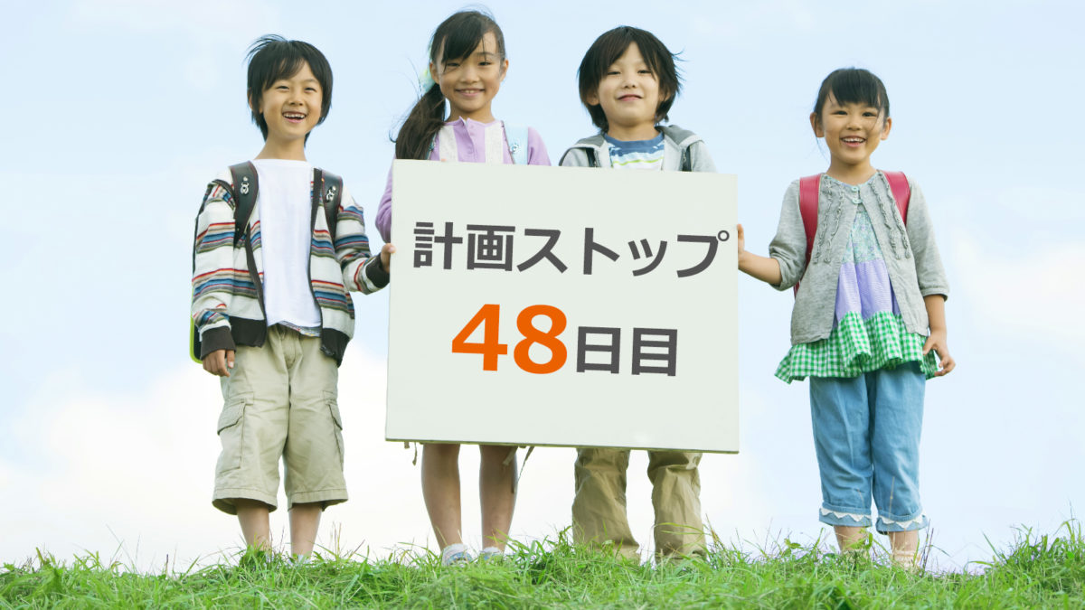 舞鶴のパーム油火力発電所ストップ４８日目