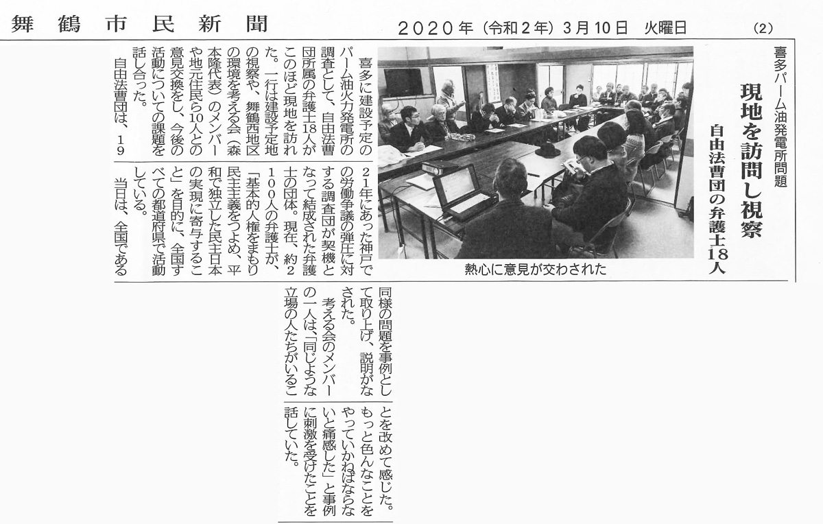 舞鶴市民新聞に私たちの活動が掲載されました　2020年3月1０日