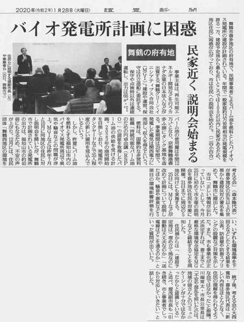 読売新聞に掲載されたパーム油火力発電所計画に住民は困惑しているという記事