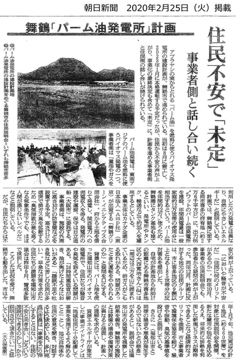 朝日新聞に私たちの活動が掲載されました　2020年2月25日