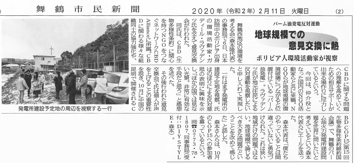 舞鶴市民新聞に私たちの活動が掲載されました　020年２月11日