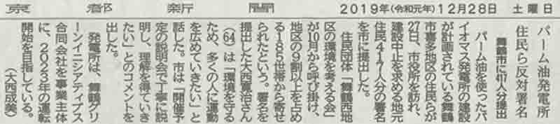京都新聞に私たちの活動が掲載されました　2019年12月28日