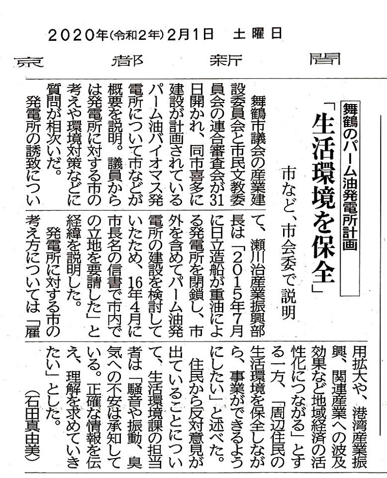 京都新聞に私たちの活動が掲載されました　2020年２月1日