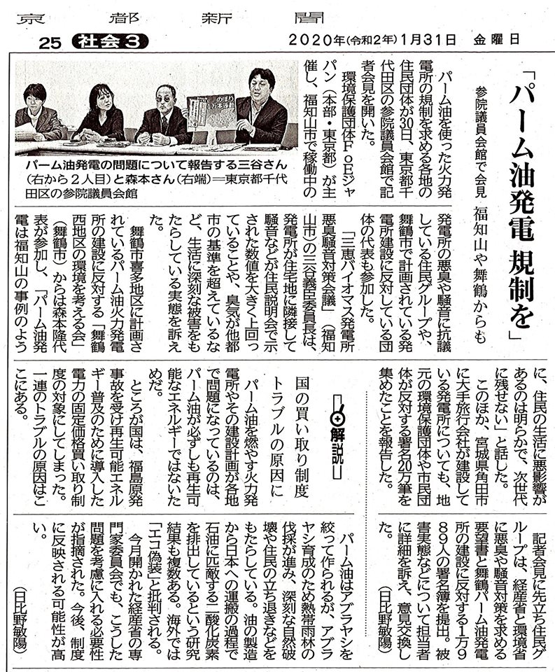 京都新聞に経済産業省への陳情がが掲載されました　2020年1月3１日