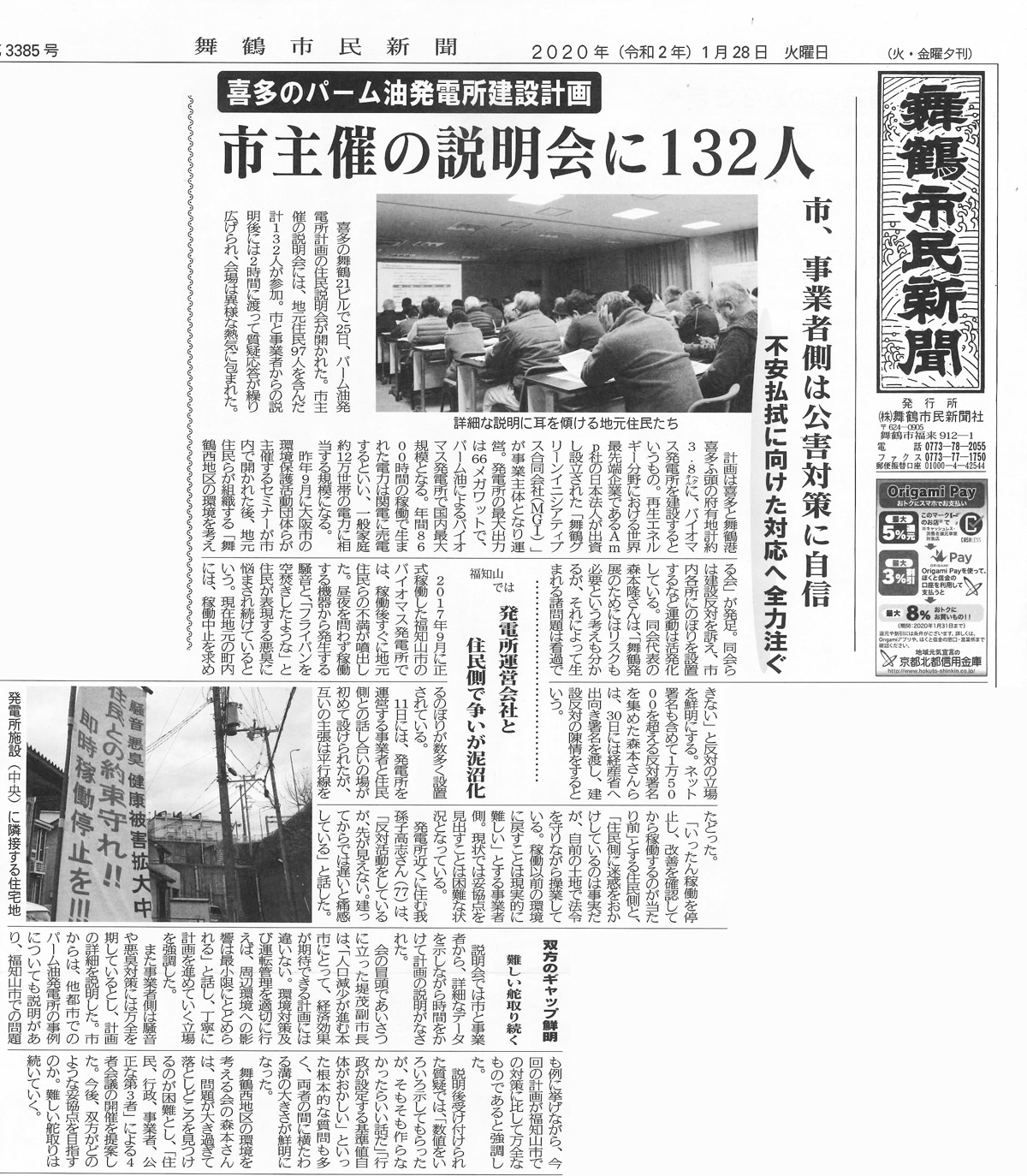 舞鶴市民新聞と読売新聞に私たちの活動が掲載されました　2020年１月２８日