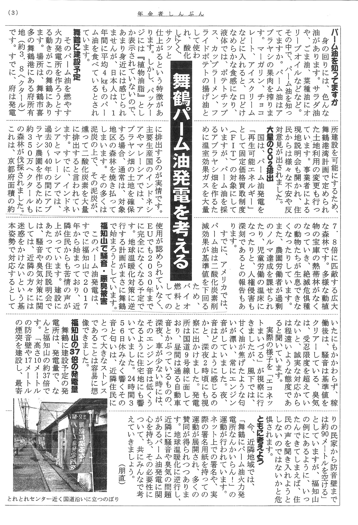 年金者しんぶんにパーム油火力発電所の記事が掲載されました