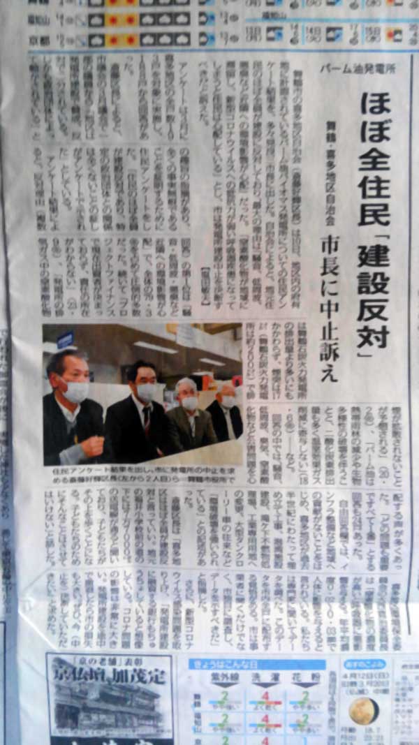 毎日新聞に掲載　ほぼ全住民「建設反対」