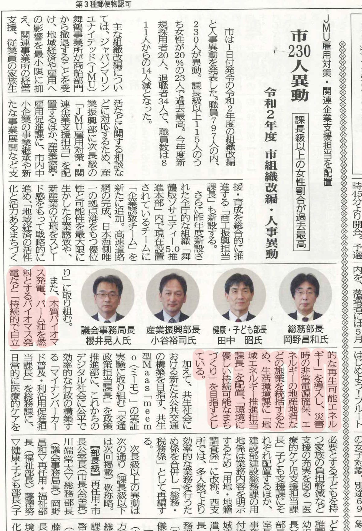 重要：舞鶴市から私たちの信頼を裏切る行為がありました。