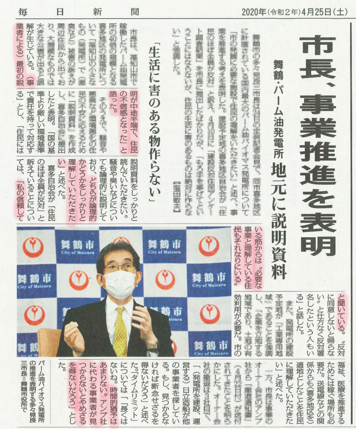 多々見市長記者会見