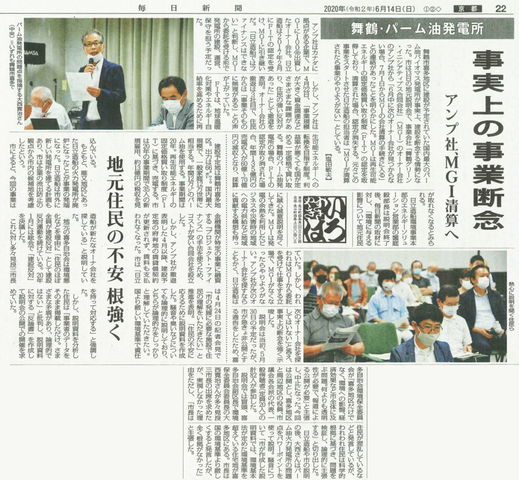 画像に alt 属性が指定されていません。ファイル名: 毎日新聞20200614-1024x946.jpg