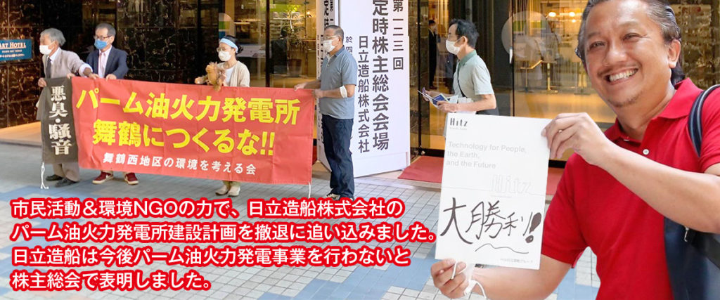 日立造船がパーム油発電から撤退を表明