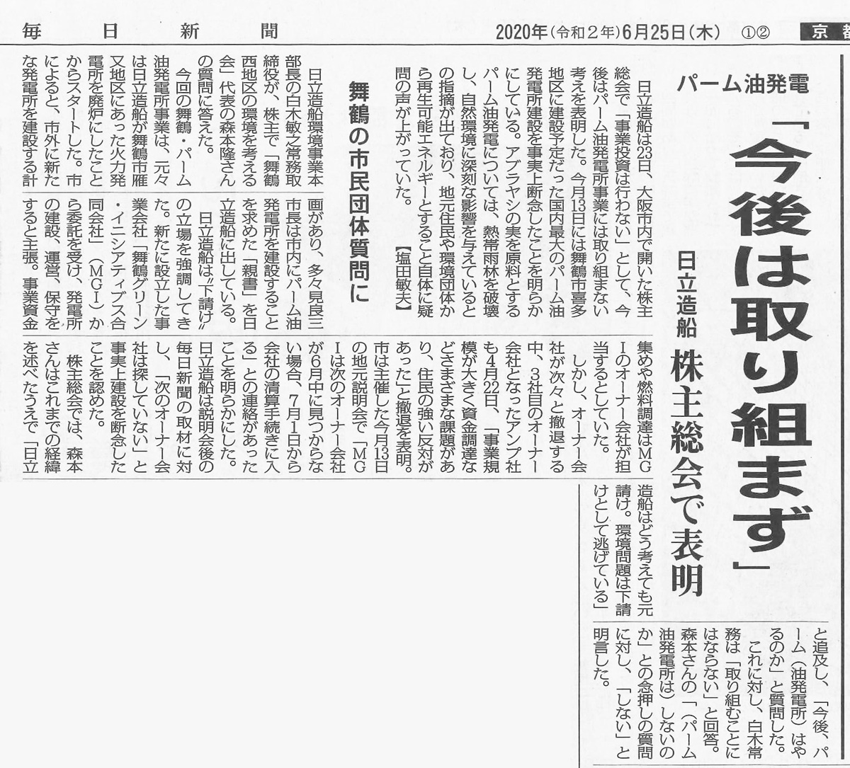 めちゃくちゃ嬉しい新聞報道