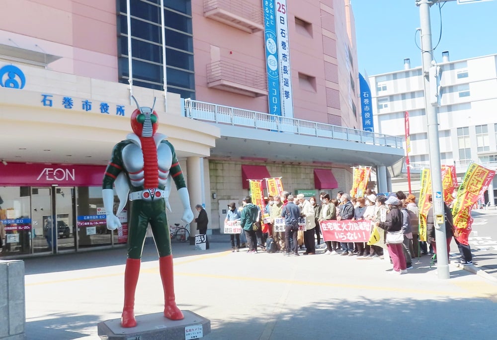 仮面ライダーV3も反対！G-Bio石巻須江発電事業に反対する地元　石巻市での街頭アクション